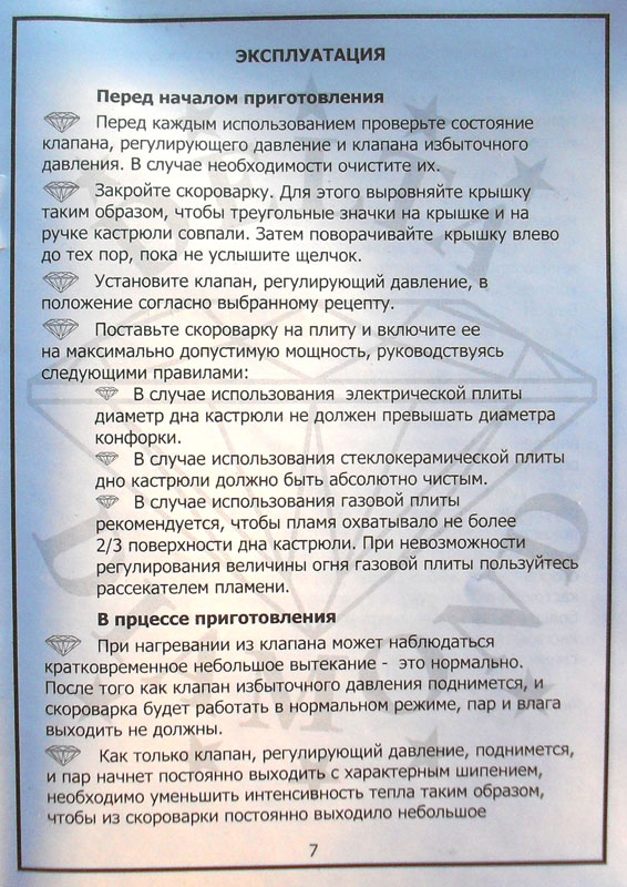 Как пользоваться скороваркой старого образца на газу инструкция